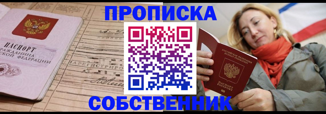 прописка регистрация в Керчи