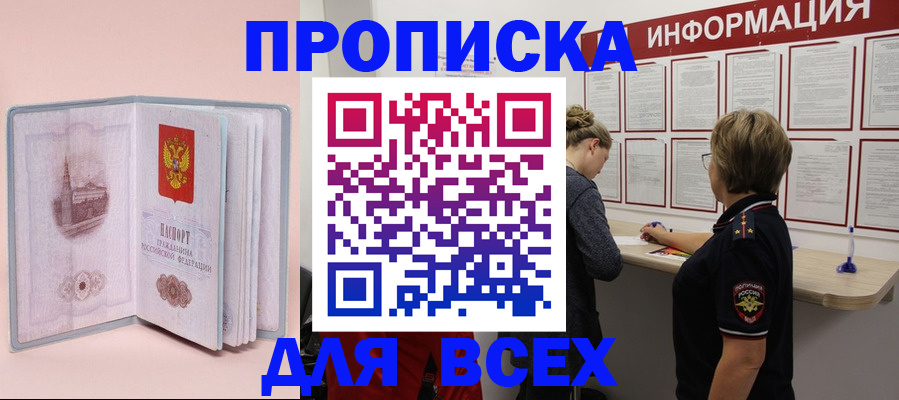 прописка паспорт в Керчи